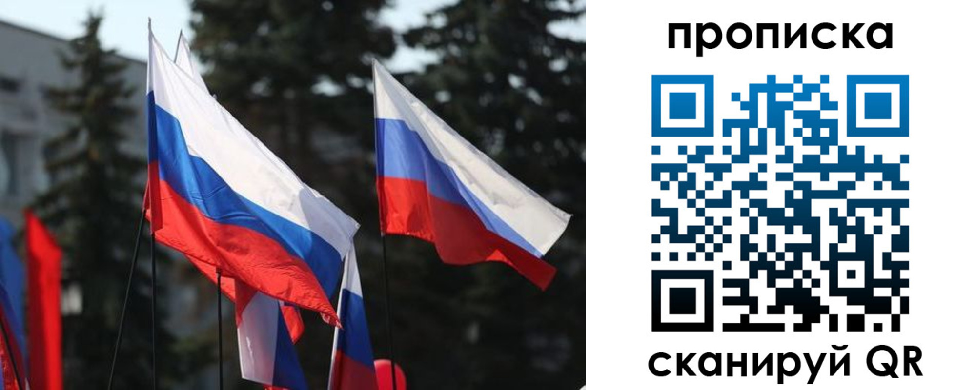 прописка законно в Астраханской области