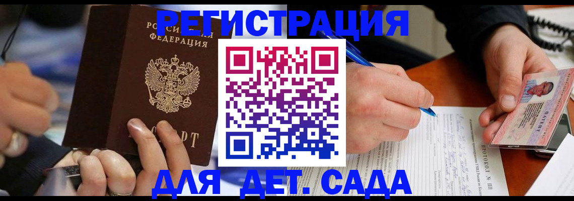 регистрация в Астраханской области