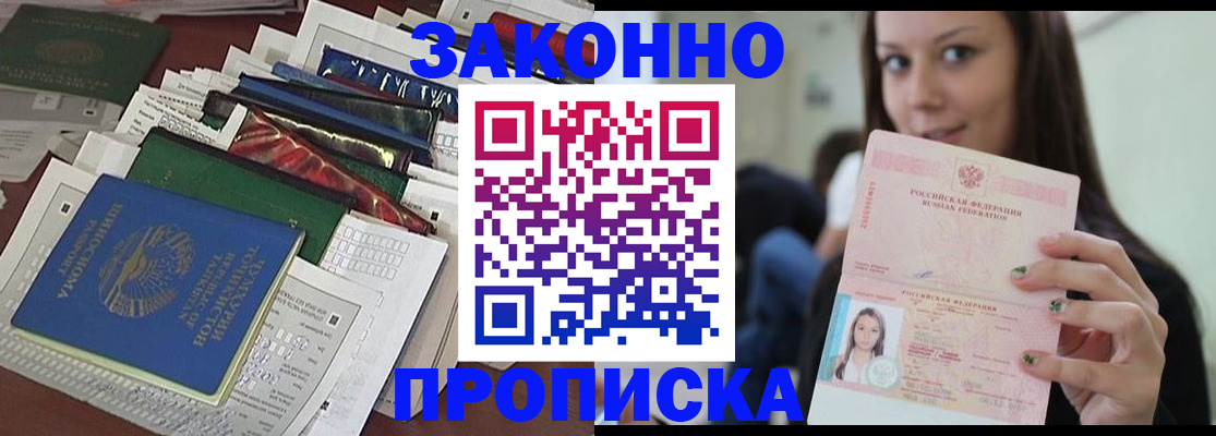временная регистрация для школы в Астраханской области