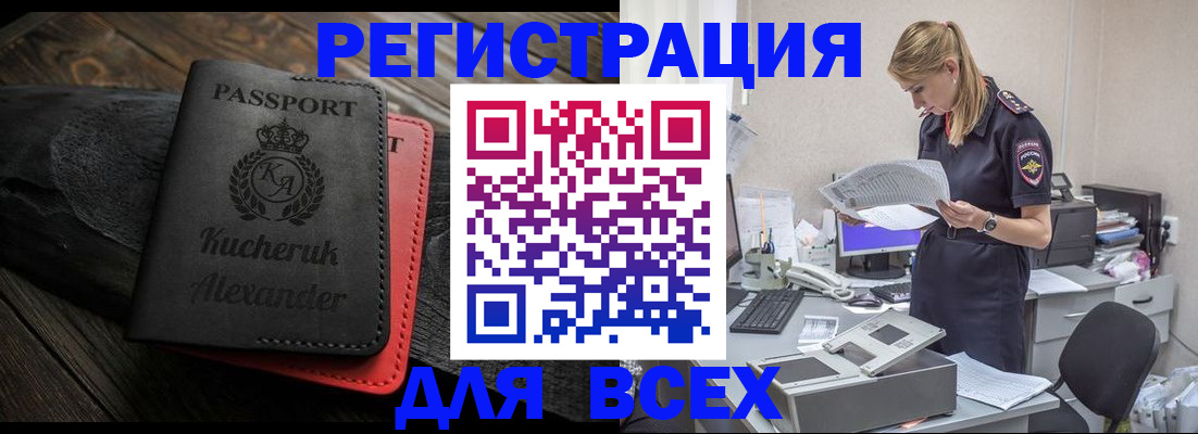 прописка регистрация в Астраханской области