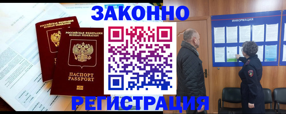 временная регистрация адрес в Астраханской области