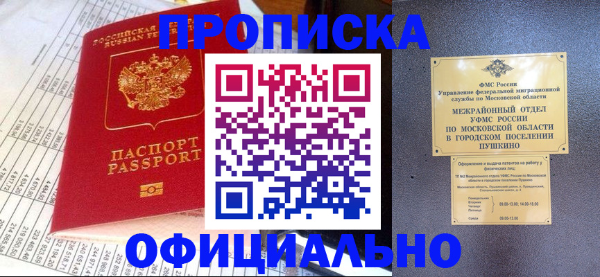 прописка от собственника в Астраханской области